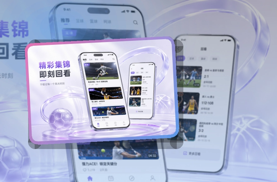 leyu 多端衔接 · 手机赛事中心 · 比分变化及时掌握界面展示